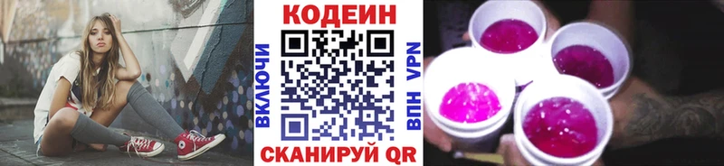 Codein напиток Lean (лин) где продают Ухта